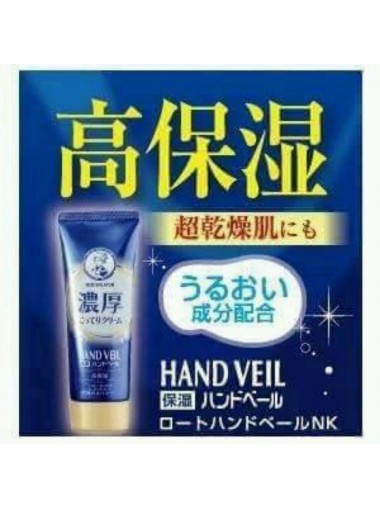 【日本版】曼秀雷敦 濃い 濃厚高保濕護手霜 70g